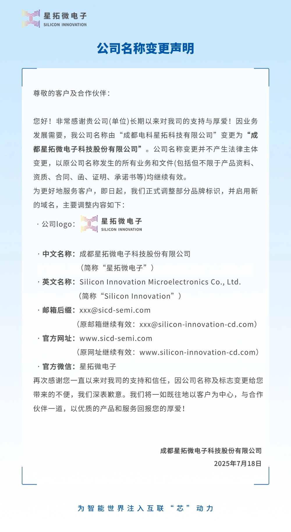 成都电科BB贝博艾更名为BB贝博艾微电子2.jpg